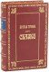 Подарочное издание 'Сказки Братьев Гримм'