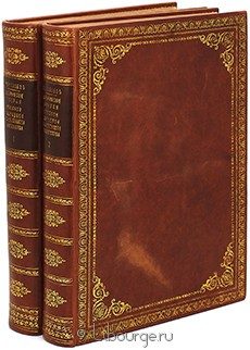 Исторические очерки русской народной словесности и искусства (2 тома), Ф.И. Буслаев, 1861 г.