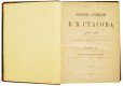Подарочная книга 'Собрание сочинений Стасова (3 тома)' - фото 2