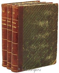 Собрание сочинений Стасова (3 тома), В.В. Стасов, 1894 г.