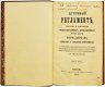 Подарочная книга 'Духовный регламент императора Петра I' - фото 2