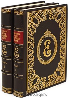 В.А. Бильбасов, История Екатерины II (2 тома) подарочное издание в кожаном переплете