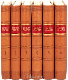 Великая реформа (6 томов) подарочное издание в кожаном переплете