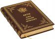 Подарочная книга 'Акты времени правления царя Василия Шуйского' - фото 3