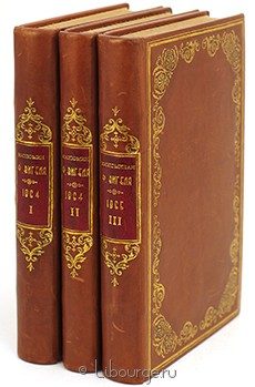 Воспоминания Ф.Ф. Вигеля (3 тома), Филипп Филиппович Вигель, 1864 г.