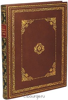Письма русских государей и других особ царского семейства. 1526-1658 гг. подарочное издание в кожаном переплете