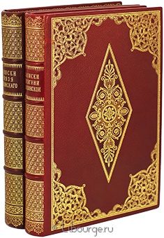 Записки Сергея Григорьевича Волконского (декабриста) и Записки княгини Марии Николаевны Волконской (2 тома) подарочное издание в кожаном переплете