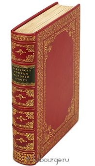 М. Семевский, Павловск. Очерк истории и описание. 1777-1877 в кожаном переплёте