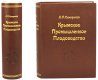 Подарочная книга 'Крымское промышленное плодоводство' - фото 2