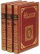 Подарочная книга 'История инквизиции (3 тома)' - фото 1