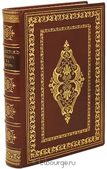 С. Максимов, На Востоке. Поездка на Амур (в 1860-1861 гг). Дорожные заметки и воспоминания подарочное издание в кожаном переплете