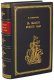 Подарочная книга 'В области вечного льда. История путешествий к Северному полюсу' - фото 1