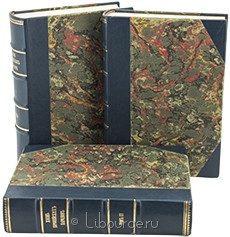 Жизнь европейских народов (3 тома), Е.Н. Водовозова, 1888 г.