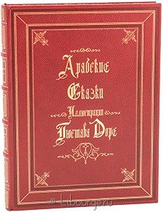Книга 'Арабские сказки'