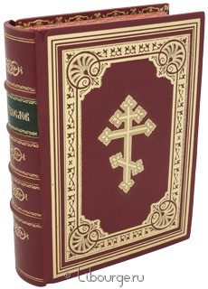 Подарочное издание в кожаном переплёте "Молитвослов"