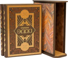 Подарочная книга "Младшая Эдда, Старшая Эдда (№2)"