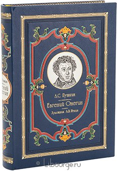 А.С. Пушкин, Евгений Онегин (№3) в кожаном переплёте