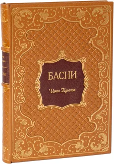Книга 'Басни Крылова'