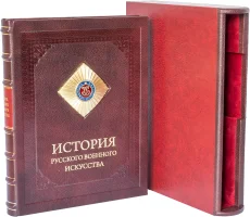 Книга 'История русского военного искусства'