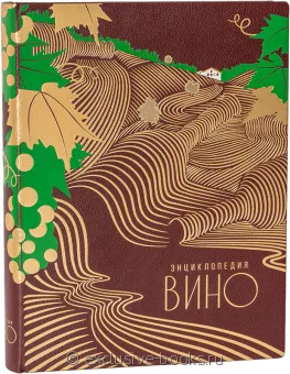 Вино. Энциклопедия Larousse (№2) в кожаном переплете