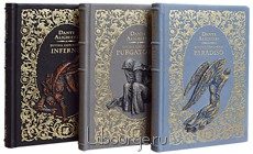 Подарочное издание в кожаном переплёте "Божественная комедия (3 тома)"
