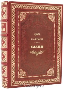 Иван Андреевич Крылов, Басни Крылова (№60) в кожаном переплёте