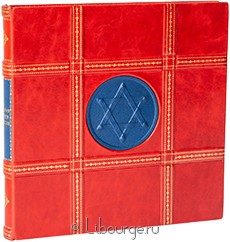 Элитное издание "История евреев в России"