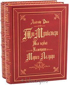 Книга 'Три мушкетера (2 тома)'