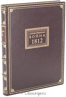 Книга 'Отечественная война 1812 в коллекциях музея-панорамы Бородинская битва'