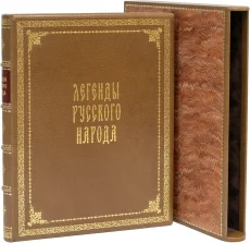 Легенды русского народа (№2)