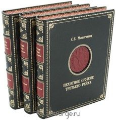 Книга 'Пехотное оружие третьего рейха (3 тома)'
