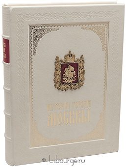 И.Е. Забелин, История города Москвы (№02) в кожаном переплёте