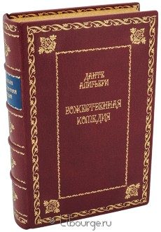 Подарочная книга "Божественная комедия"