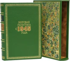 Книга 'Мировая политика с 1945 года'