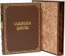 Книга 'Славянское царство (№3)' с футляром