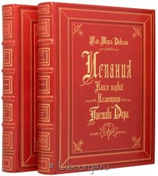 Экслюзивное издание "Испания (2 тома)"