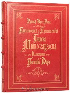 Книга 'Приключения и Путешествия барона Мюнхгаузена'
