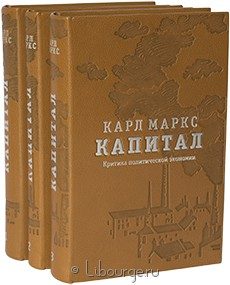 Книга 'Капитал (3 тома, №2)'