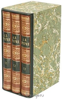 А.И. Куприн, Избранные сочинения Куприна (3 тома) в кожаном переплёте