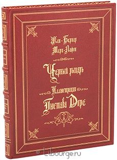 Книга 'Черный рыцарь'