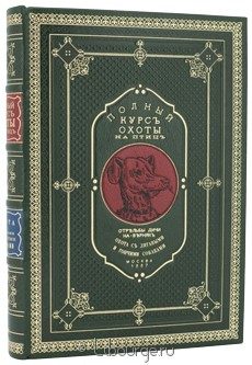 Коллекционное издание "Полный курс охоты на птиц"