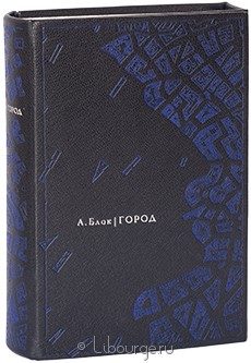Книга 'Город. Сборник произведений (с офортами)'