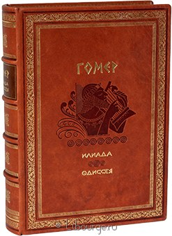 Гомер, Илиада. Одиссея (№4) в кожаном переплёте