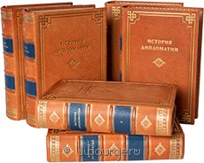 Коллекционное издание "История дипломатии (6 томов, №2)"