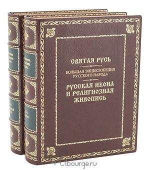 О.А. Платонов, Русская икона и религиозная живопись (2 тома) в кожаном переплёте