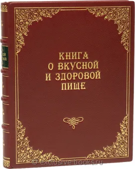 Книга о вкусной и здоровой пище (1955) подарочное издание в кожаном переплете