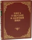 Дорогое подарочне издание Книга о вкусной и здоровой пище (1955)'