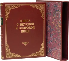 Издание в подарок "Книга о вкусной и здоровой пище (1955)"