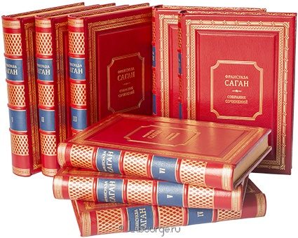 Ф. Саган, Собрание сочинений Франсуазы Саган (8 томов) в кожаном переплёте