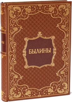 Книга 'Былины'